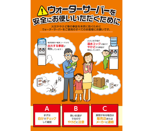 重大事故注意喚起チラシ